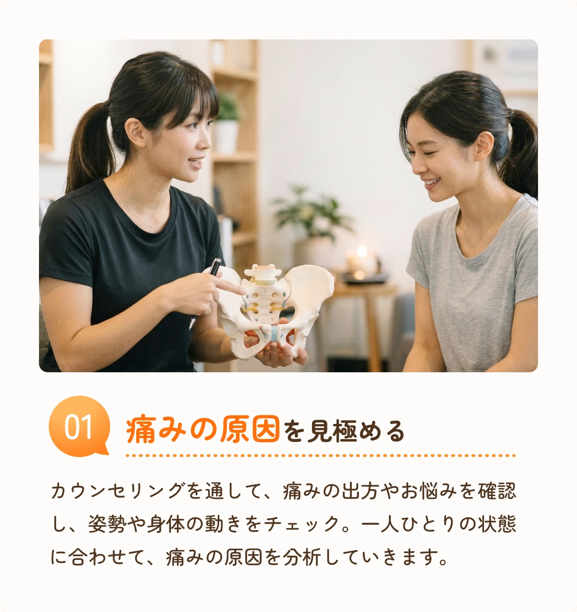 01 痛みの原因を見極める