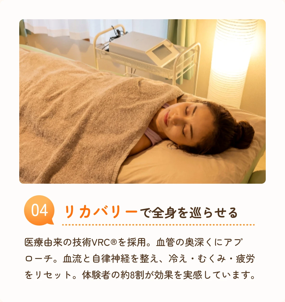 04 加圧で全身の巡りを整える