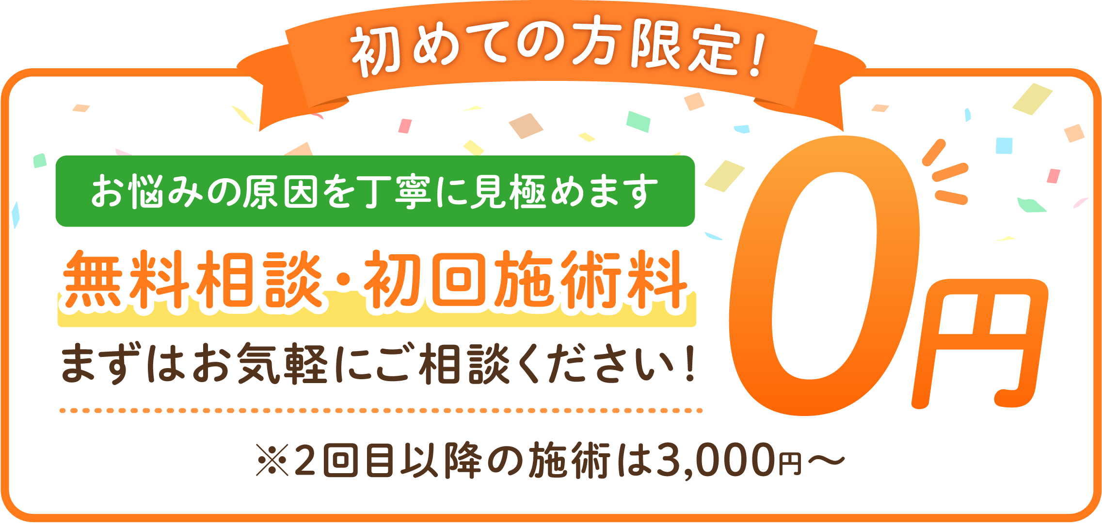 初めての方限定！自律神経バランス専門施術コース 21,100円→8,800円