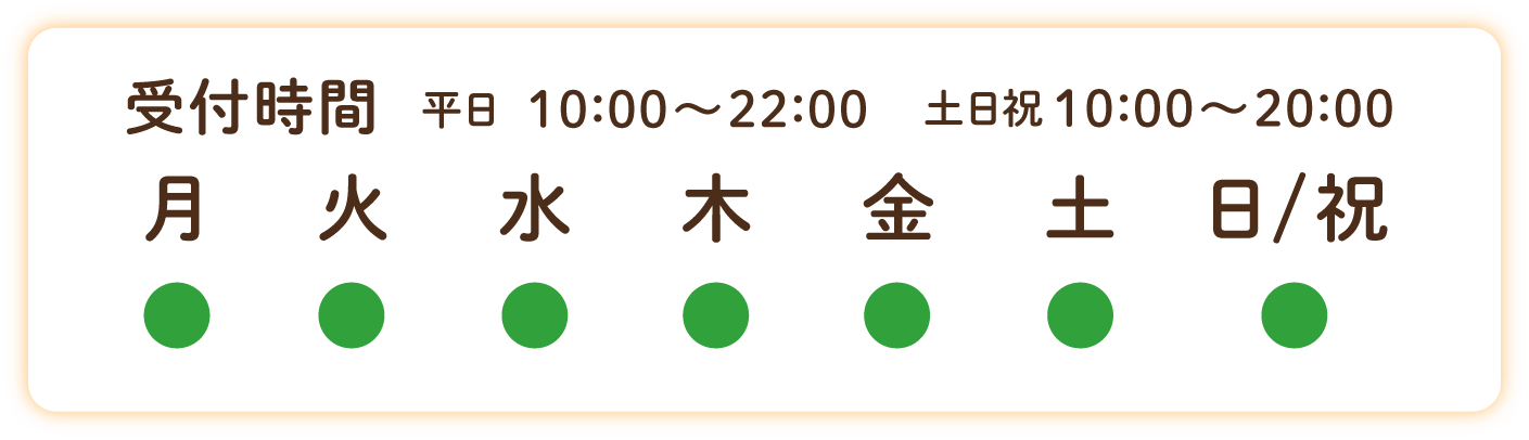 受付時間のご案内