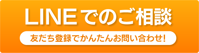 無料見積りフォームかんたん入力!1分で完了!